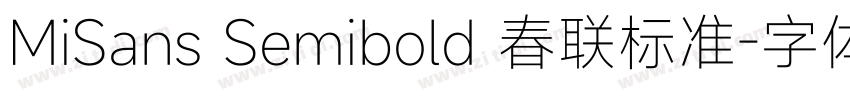 MiSans Semibold 春联标准字体转换